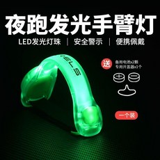 LED發光手臂帶 夜跑騎行安全綁腿腕帶, 綠色臂帶（單隻裝）送電池,小碼（推薦體重小於140斤）, 1個