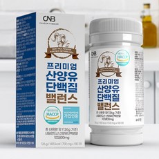 알약으로먹는 산양유단백질 고함량 유산소운동전 영양제자전거싸이클 운동후, 1개