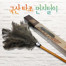 국산 타조깃털 먼지털이개 대 미세먼지제거 먼지청소, 브라운, 1개