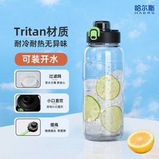 哈爾斯運動水杯 Tritan大容量 學生專用便攜塑料水壺, 850ml黑色（加厚杯身 帶濾網）, 1個