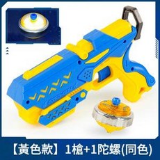 兒童旋轉發光陀螺禮物 親子戶外互動對戰男孩禮品槍, 黃色槍 一個陀螺 opp袋裝, 1個