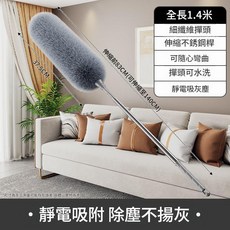 雞毛撣子 靜電吸塵 伸縮杆清潔神器, 14米可伸縮 加厚撣頭 濃密不掉毛, 1個
