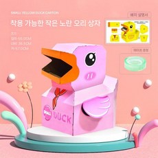 종이 박스 공룡 착용형 골판지 만들기 DIY 키트, 핑크 오리