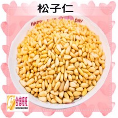 【合信蔘藥】松子仁 150克 未經烘培 自然鮮甜, 1個