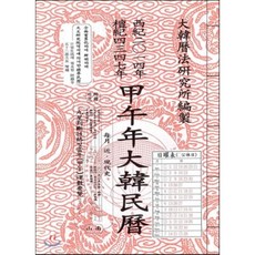 갑오년 대한민력 (2014), 남산당