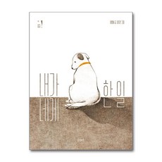 내가 네게 한 일 (마스크제공)