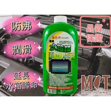 (小噗噗) 車世界 濃縮水箱精 防鏽 防腐蝕 汽車水箱 1100ml 大容量, 1個