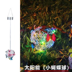 太陽能蝴蝶掛樹燈 戶外庭院花園裝飾圓球掛燈, 1個, 小蝴蝶彩光