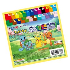 DSGS 포켓몬스터 양면색종이 100매 양면색종이100매