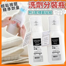 日本 LEC 洗衣精擠壓分裝瓶，附標籤貼紙，精準按壓定量，洗衣分裝好幫手, 1個, （大) 1000ml