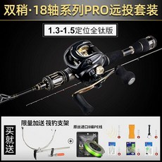 哈斯達 筏竿套裝 微鉛定位筏 雙半鈦 小烏龜水滴輪 伐釣魚竿 碳素軟尾, 1.3-1.5定位全鈦版 18軸水滴輪套,1.8米以下