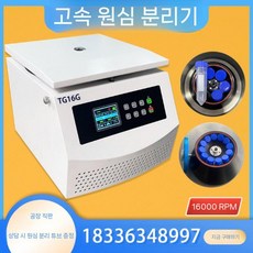 실험실 원심분리기 실습 휴대용 상품 연구실 50ml 시험관, 4. TG16G + 1.5/2ml 24개