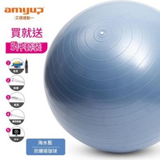 amyup 瑜珈球 65cm 加厚防爆健身球 孕婦助產運動球 兒童感統訓練, 海水藍 直徑65cm 1000g