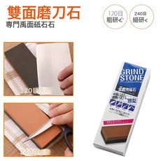 ECHO日本磨刀石家用雙面磨刀器粗磨細磨刀具開刃油石兩用磨刀棒, 1個, 如圖