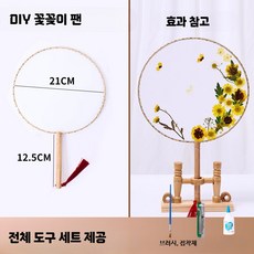 압화프레스 꽃누르미 압화기 식물 드라이플라워 책갈피, E. 빈 압화 부채 (도구 포함)