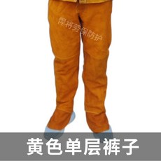 牛皮電焊工作服 拉鏈款阻燃防護服, 1個, 橘黃色單 層褲子,XL 130斤-150斤, 橘黃色