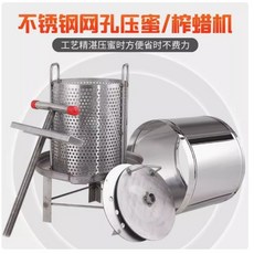 多功能壓蜜機 - 榨蜜/榨蠟/榨汁適用 新款土蜂蜜壓榨機 鹹菜油渣壓榨, 卷邊不銹鋼機器+漏盤+防護罩送網5