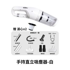 吸塵器 手持/車用/無線/汽車/家用 24小時現貨 檢驗合格 一年保固, 手持直立吸塵器-白.贈濾心x2