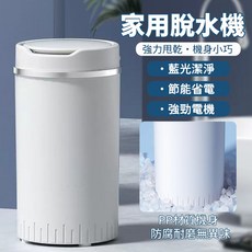 家用藍光潔淨節能省電脫水機，小巧機身，PP材質防腐耐磨，快速脫水，節省空間，呵護健康, T35-40