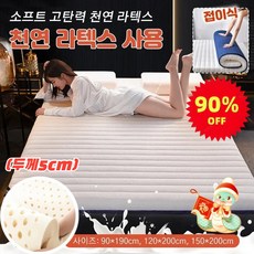 [태국 수입]소프트 라텍스 매트리스 매트리스 허리편한 천연 라텍스 침대 토퍼 푹신한 바닥겸용 SS Q 사이즈, (1개입)화이트