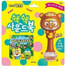신비가 영유아교구 뽀로로 쉑쉑 사운드북 바나나 차차