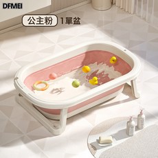 DFMEI 兒童浴盆躺託通用洗澡桶超大號加長寶寶新生用品嬰兒洗澡浴盆摺疊, 1個, 公主粉