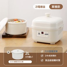 日本SDRNKA電燉盅隔水燉家用全自動電燉鍋陶瓷電砂鍋煲湯電燉湯鍋, 2L電燉盅單機:1個