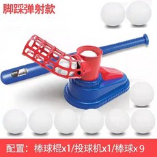 趣味單人棒球機 兒童棒球機 戶外玩具 戶外棒球 棒球玩具 網紅衕款 兒童運動玩具 男女通用 鍛鍊兒童協調能力, 深藍色發球機+可伸縮球棒+9球, 1個