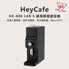 Hey Cafe 商用專業磨豆機 矮版 HC-880 LAB S 84mm 平刀 110V 大量快速研磨 無段式調整, 黑色 110V, 1個