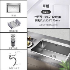 德國加厚不鏽鋼拉絲水槽 廚房家用洗菜盆 水池 洗碗槽, 45*40单槽+搭配下水一套