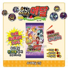 한글판 요괴워치 요괴메달, 1개