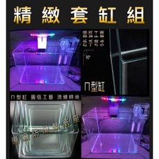 ㄇ型魚缸套組，小型魚缸造景風水缸，水族箱水草孔雀魚缸，桌面魚缸首選，新手輕鬆上手, 1個, 18公分ㄇ型套缸（請先詳見內文）