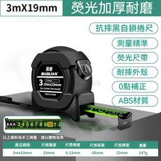 測量捲尺 自鎖捲尺 螢光捲尺 公分捲尺 五金工具, 1個, 3m*19mm【ABS外殼+熒光尺帶】