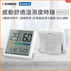 Kando KA5253 感動舒適溫濕度時鐘 5種資訊顯示 高精準度 多角度高畫質螢幕 持久續航, 1個