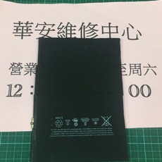 iPad Mini 5 (A2133) (A2124) (A2125) (A2126) 全新電池 迷你平板電腦, A2133單買電池