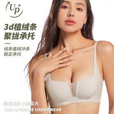 提拉薄款植絨無痕內衣女小胸集中爆乳顯胸上託透氣無鋼圈收副乳內衣