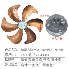 臺灣熱銷 18寸六葉墨綠色趴地扇商務扇，FS450電風扇扇葉配件，鋁葉風扇, 加厚古銅色18寸6葉內孔12mm軸