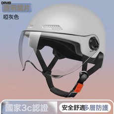 DFMEI 電動電瓶車頭盔女士夏季防曬透氣安全帽, 1個, 3C認證【冰晶灰】透明短鏡:參考詳情