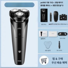 차량용 면도기 충전 휴대용 컴팩트, 블랙 PS160 패키지+예비 트리머, 기본 모델명/품번