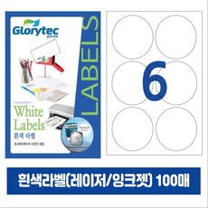 [내일도착] 흰색라벨 100매 A4라벨지 물류용 주소용 바코드용 스티커라벨 폼텍규격, 원형6칸_GL7106_90x90mm_100매