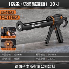 IKOMAXI 玻璃膠槍 防塵防滴漏旋鈕 10寸 自動斷膠 省力, 1個, 防塵 防滴漏旋鈕10寸