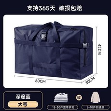 麒麟優選 牛津布防水旅行打包袋 超大容量收納整理袋, 1個, 藍色,[60*29*43]