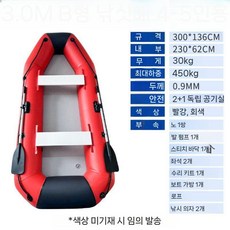 민물 어선 카약 레저 고무보트 낚시 요트 바다 물놀이 낚시배, 3.0m B형 어선(4-5인용)