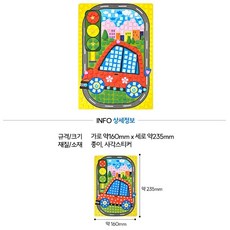 친구와함께하는 놀이키트 사각모자이크 그림액자만들기 교통안전 포스터, 1개, 상세페이지 참고