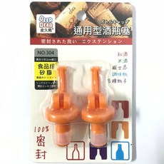 BEER BEAR 皮久熊 通用型酒瓶塞 NO.304 食品級矽膠 密封保鮮 橙色2入組, 橙色, 1個