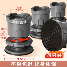 通用洗衣機腳墊 9-13cm高度可調 防滑抗震, 1個, 9-13cm高度可調-一套4個裝,穩固減噪-不穩包退
