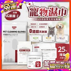 KOJIMA 寵物濕巾 寵物眼部濕巾 潔耳液 寵物乾洗 棉花棒, 1個, SPA清潔手套(細節清理)單1枚