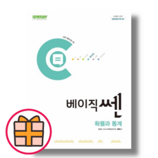 베이직쎈 확통 (2025|당일출고)