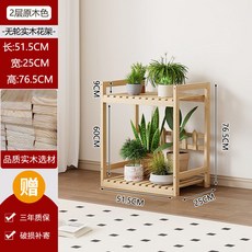 實木兩層花架，帶輪，陽臺落地置物架, 2層50x25 原木色, 2層