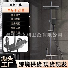 數顯增壓淋浴花灑套裝, 1個, MG-H210塑鋼（槍灰色）四檔套裝